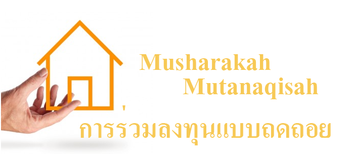 Musharakah Mutanaqisah2